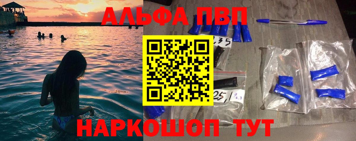 Арсеньев  наркота  Вход с VPN  Альфа ПВП мука 