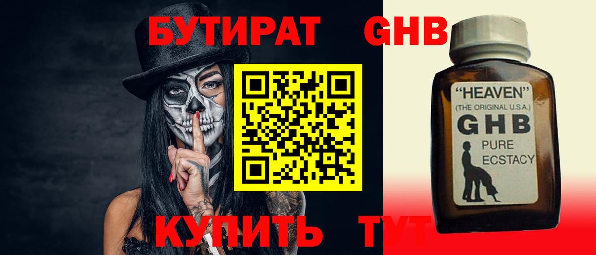 БУТИРАТ Butirat  Вход с VPN  Арсеньев 
