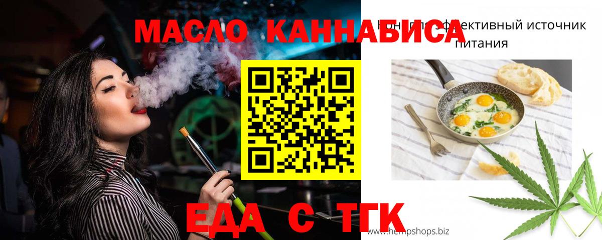 Арсеньев  Еда ТГК марихуана  Вход с VPN 