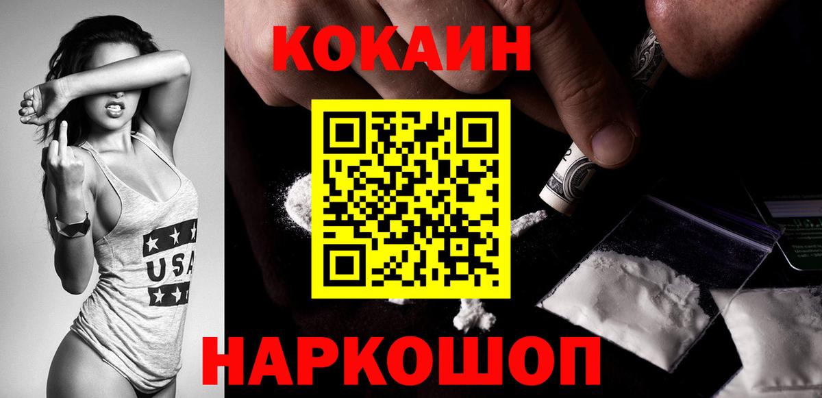 COCAIN  Кокаин Эквадор  Арсеньев  Вход с VPN  COCAIN Боливия 