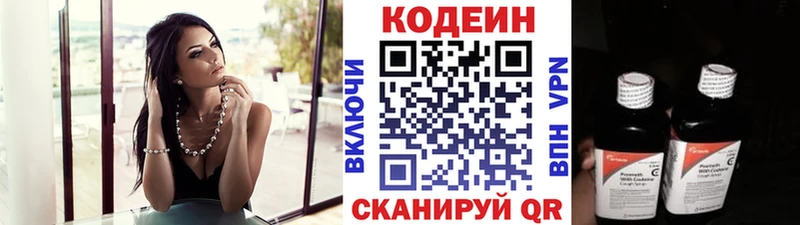 где найти   Арсеньев  Codein напиток Lean (лин) 