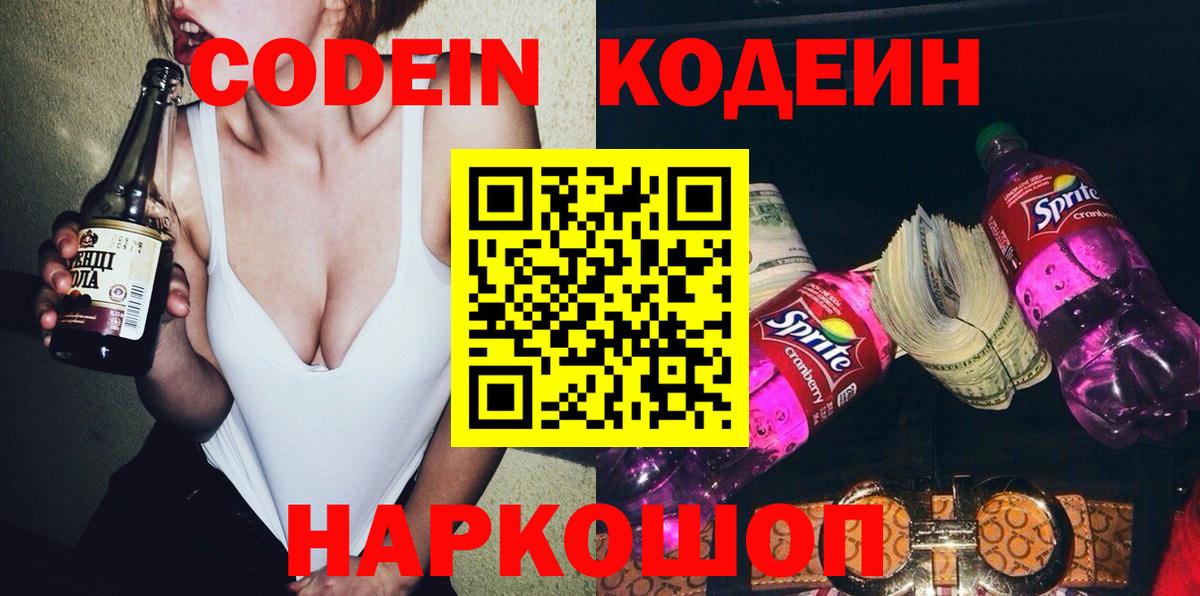 Кодеиновый сироп Lean Purple Drank Арсеньев