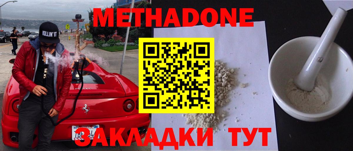 Метадон methadone Арсеньев